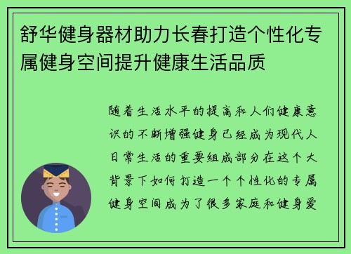 舒华健身器材助力长春打造个性化专属健身空间提升健康生活品质