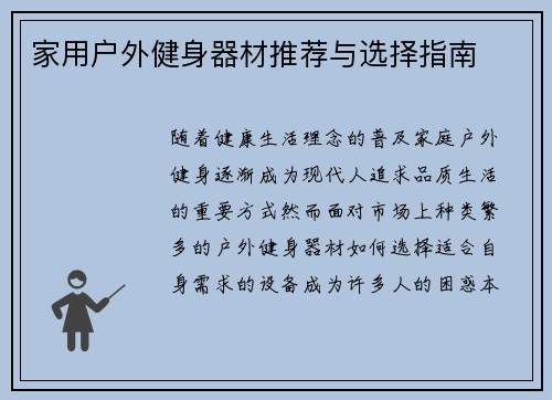 家用户外健身器材推荐与选择指南