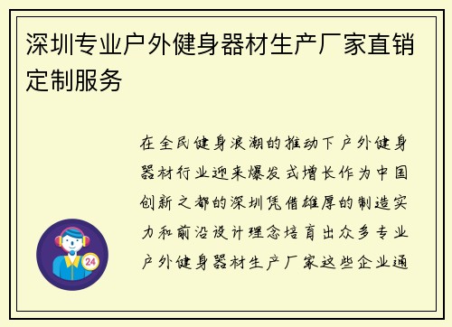 深圳专业户外健身器材生产厂家直销定制服务