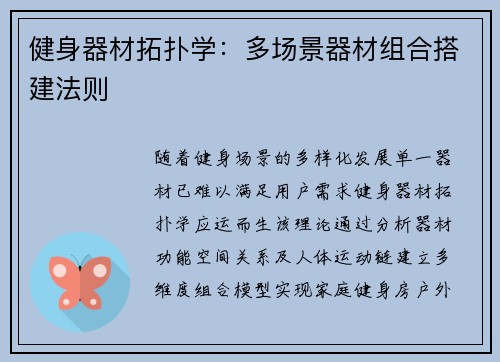 健身器材拓扑学：多场景器材组合搭建法则
