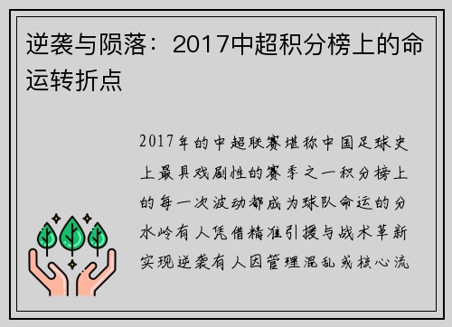 逆袭与陨落：2017中超积分榜上的命运转折点