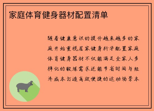 家庭体育健身器材配置清单