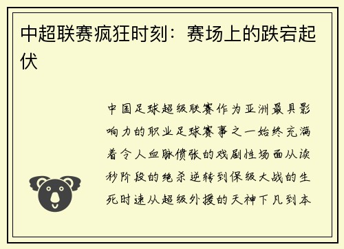 中超联赛疯狂时刻：赛场上的跌宕起伏