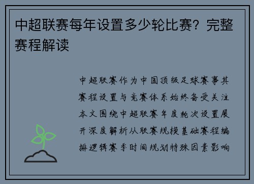 中超联赛每年设置多少轮比赛？完整赛程解读