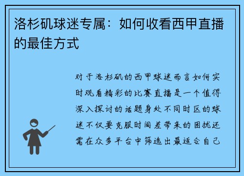 洛杉矶球迷专属：如何收看西甲直播的最佳方式
