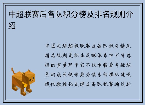 中超联赛后备队积分榜及排名规则介绍