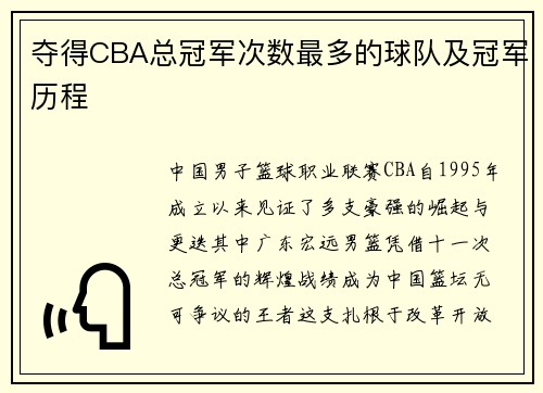夺得CBA总冠军次数最多的球队及冠军历程