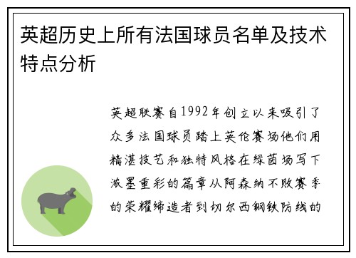 英超历史上所有法国球员名单及技术特点分析